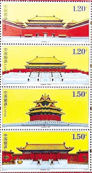 《故宫博物院》特种邮票 《故宫博物院》特种邮票