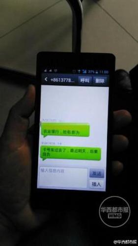 图为绑匪发给男童父亲的短信