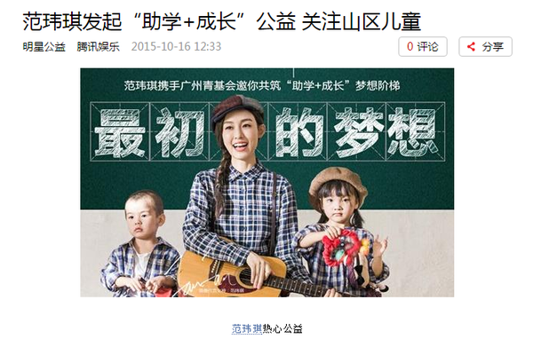 范玮琪热心公益 范玮琪热心公益