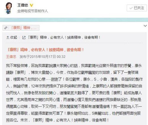 王伟忠发文谢蔡康永小S 称康熙精神必有来人 王伟忠发文谢蔡康永小S 称康熙精神必有来人