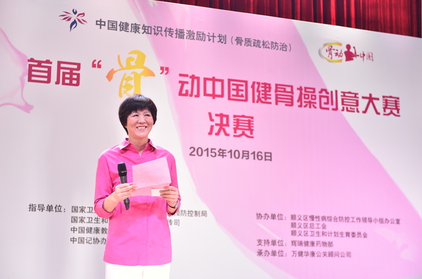 国家女排主教练、骨质疏松防治宣传员郎平宣布比赛结果，号召中国大妈要做“硬骨头”