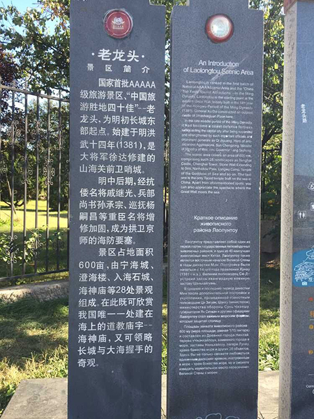 老龙头景区被保留的5A介绍。