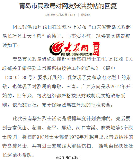 青岛市民政局对网友张洪的发帖回复截图 青岛市民政局对网友张洪的发帖回复截图