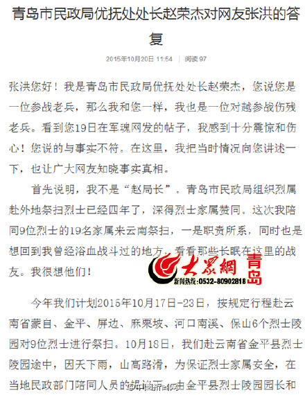 赵荣杰本人对事件的回复截图 赵荣杰本人对事件的回复截图