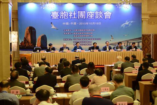 福建举行台胞社团座谈会 福建举行台胞社团座谈会