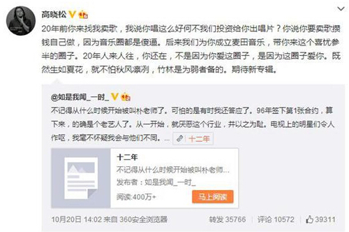 高晓松微博截图。