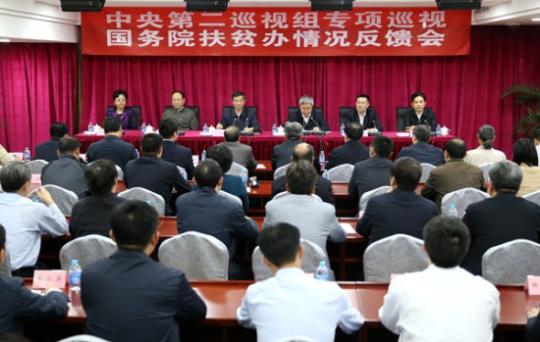 中央第二巡视组向国务院扶贫开发领导小组办公室反馈专项巡视情况(中央纪委监察部网站 祖晓冬 摄) 中央第二巡视组向国务院扶贫开发领导小组办公室反馈专项巡视情况(中央纪委监察部网站 祖晓冬 摄)