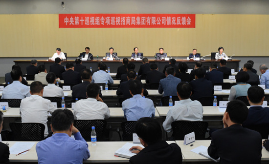 中央第十巡视组向招商局集团有限公司反馈专项巡视情况 中央第十巡视组向招商局集团有限公司反馈专项巡视情况