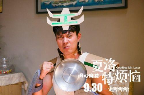 夏洛超越泰囧票房 打破多项票房纪录 夏洛超越泰囧票房 打破多项票房纪录