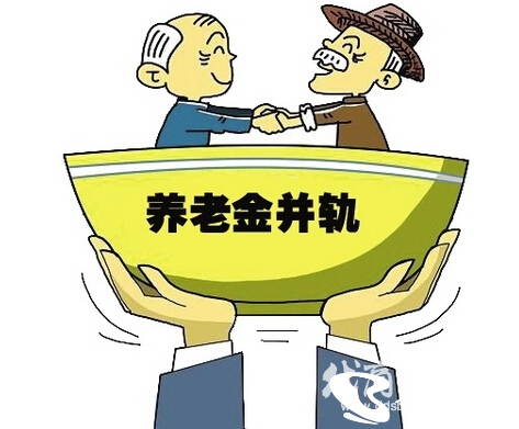 13省公布养老金并轨方案 13省公布养老金并轨方案