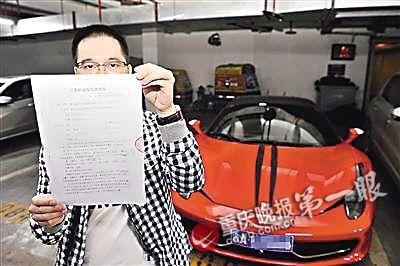 男子买回“问题法拉利”赚360万 法院:车商欺诈1 男子买回“问题法拉利”赚360万 法院:车商欺诈1