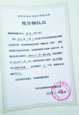 女子遭银行职员“忽悠” 200万成“投资款” 女子遭银行职员“忽悠” 200万成“投资款”