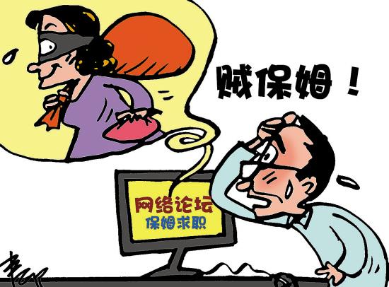 “贼保姆”蚂蚁搬家 雇主8万元首饰被盗 “贼保姆”蚂蚁搬家 雇主8万元首饰被盗