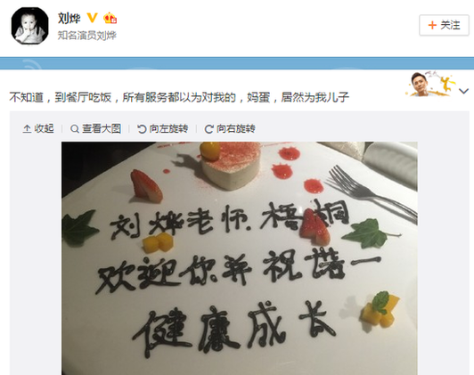 刘烨微博截图 刘烨微博截图