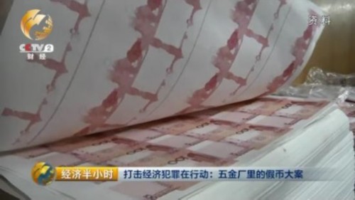 半小时观察：驱逐假币幽灵刻不容缓