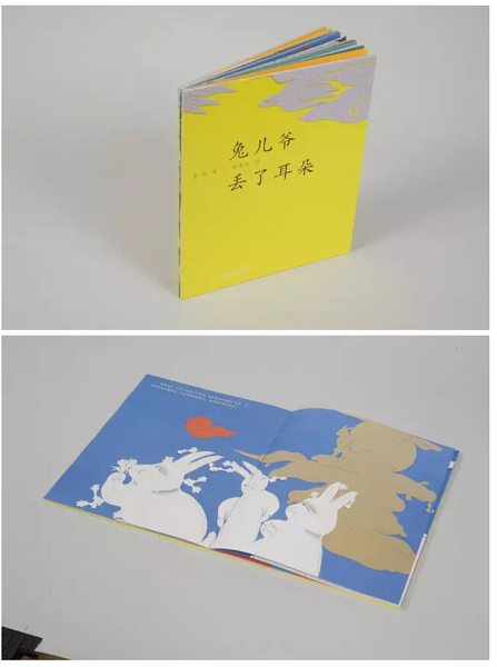 《兔儿爷丢了耳朵》 《兔儿爷丢了耳朵》