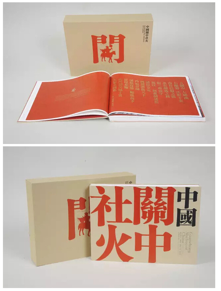 《中国关中社火》 《中国关中社火》