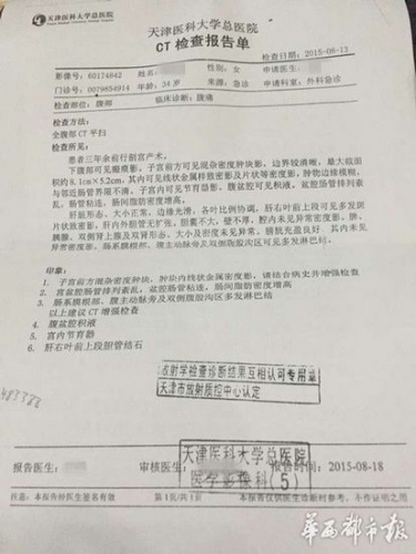 女子产后纱布留体内痛三年 律师称医院应赔偿(图)2 女子产后纱布留体内痛三年 律师称医院应赔偿(图)2