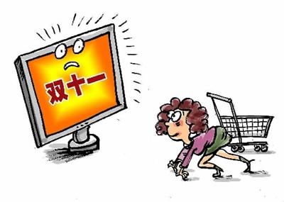 盘点:“双十一”不可不知的法律问题 盘点:“双十一”不可不知的法律问题