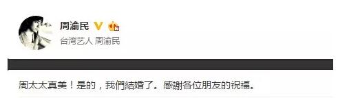 周渝民微博宣布婚讯 周渝民微博宣布婚讯
