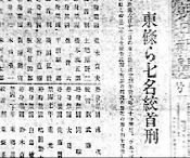 关于东条英机等战犯被处绞刑的日文报道 关于东条英机等战犯被处绞刑的日文报道