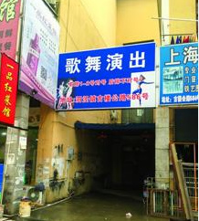 上海4家脱衣舞演艺厅被取缔 观众多为中老年人 上海4家脱衣舞演艺厅被取缔 观众多为中老年人