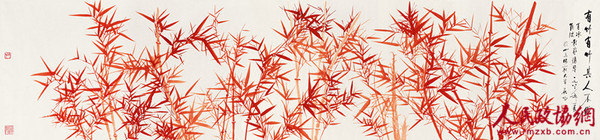 启功《朱竹图》_副本 启功《朱竹图》_副本