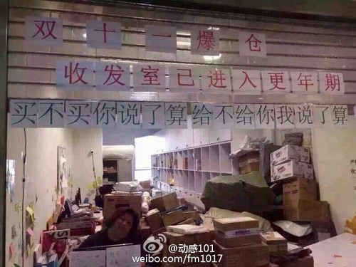 日前，上海世纪商贸广场一收发室阿姨朋友圈走红网络。阿姨表示双十一爆仓，收发室已进入更年期，还有“买不买你说了算，给不给你我说了！”等标语。图片来自微博