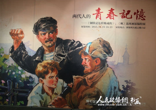 连环画原稿特展之宣传画_副本 连环画原稿特展之宣传画_副本