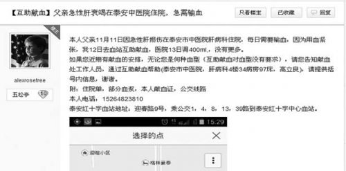 男子重病网上发帖求互助献血 20人答应无一前来 男子重病网上发帖求互助献血 20人答应无一前来