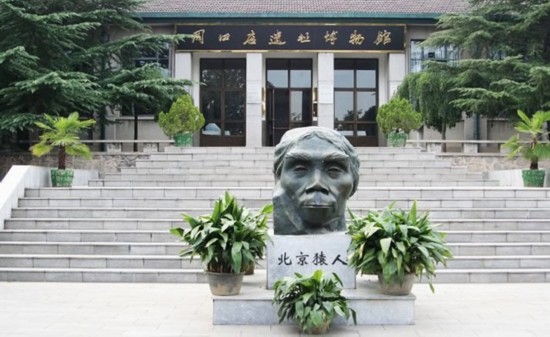 周口店遗址博物馆