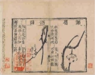 ■ 南宋梅花喜神谱册(之一)