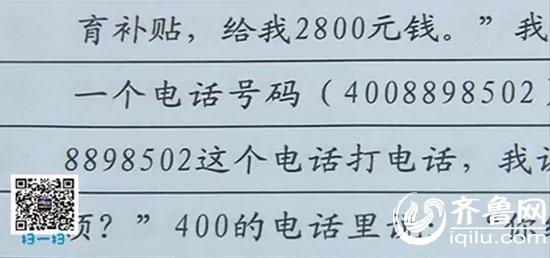 诈骗又出新花样 女子陷“生育补贴”圈套 诈骗又出新花样 女子陷“生育补贴”圈套