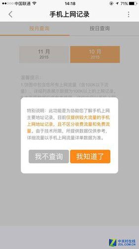 运营商头顶黑锅 关于流量被偷跑那些事 