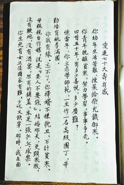 侯立新老人给妻子写的爱情告白书 侯立新老人给妻子写的爱情告白书