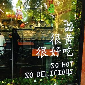 因广告语用语低俗 “很黄很好吃”的捞面店被查 因广告语用语低俗 “很黄很好吃”的捞面店被查