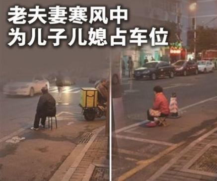 “人肉占位”的公德缺失并无亲情托辞 “人肉占位”的公德缺失并无亲情托辞