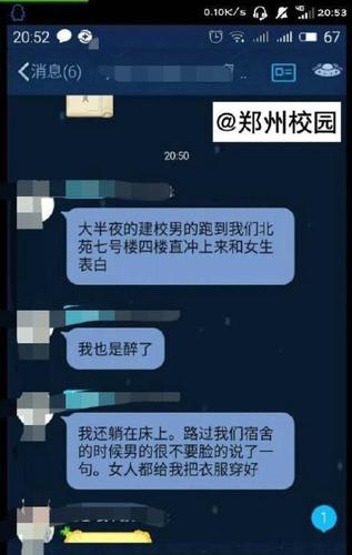 男生冲女宿舍表白，图为聊天记录截图