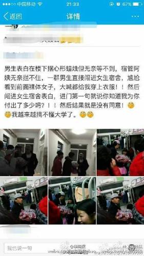 　男生冲女宿舍表白，图为网友爆料