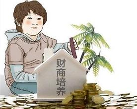 “理财教育” “理财教育”