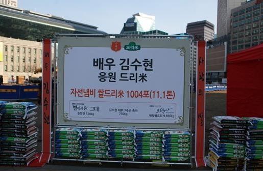 金秀贤与粉丝们捐献的大米