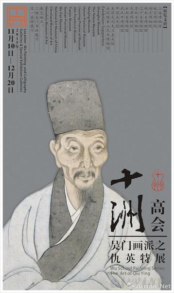 没有故居、没有生卒的绘画大家仇英