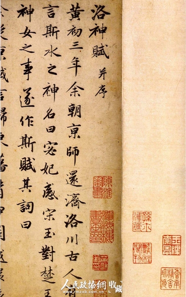 赵孟頫书法《洛神赋》局部_副本