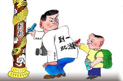 对刻上了天的“到此一游”不能再手软 对刻上了天的“到此一游”不能再手软