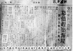 宋乃德发布在《淮海日报》上募集修筑海堤公债的文章 宋乃德发布在《淮海日报》上募集修筑海堤公债的文章