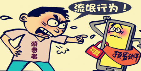 “预装软件” “预装软件”