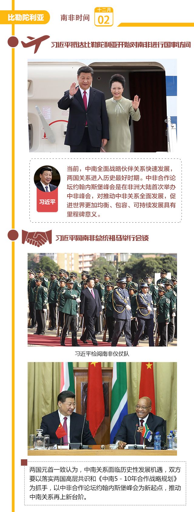 习近平的非洲时间2 习近平的非洲时间2