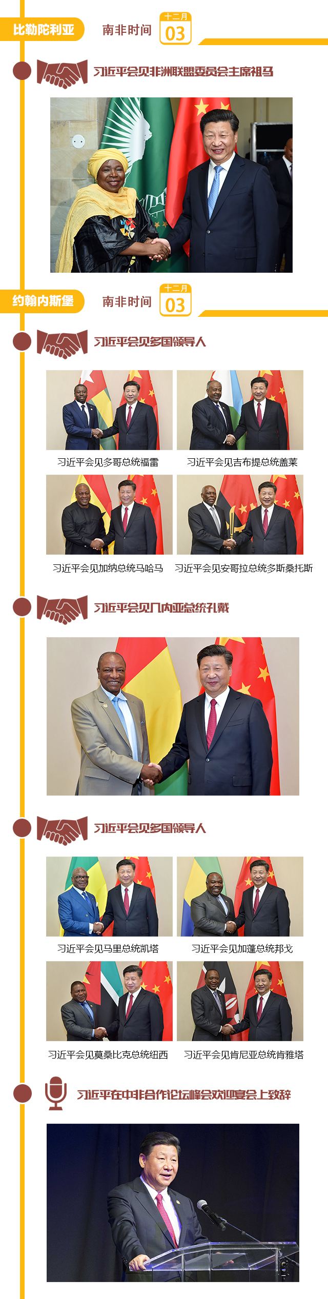 习近平的非洲时间3 习近平的非洲时间3