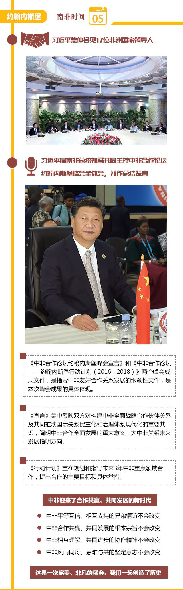 习近平的非洲时间5 习近平的非洲时间5