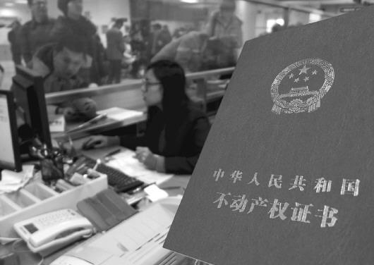 启动不动产登记立法尚存争议 专家:漫长而复杂的过程 启动不动产登记立法尚存争议 专家:漫长而复杂的过程